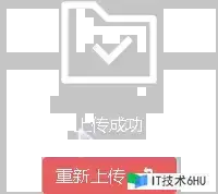 完结大文件上传以及断点续传