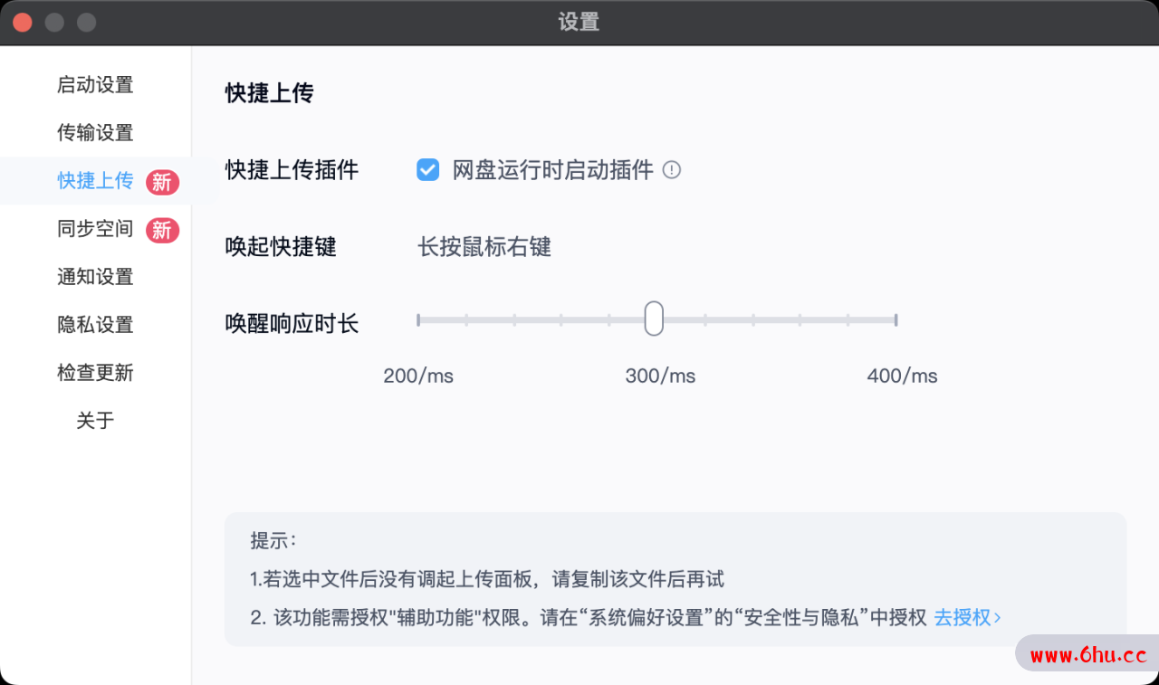 百度网盘竟会占用 ESC 键！