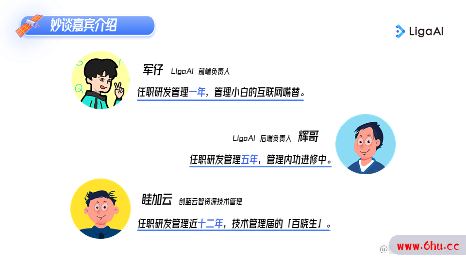 最强嘴替：新任技术管理者如何更快更好地适应角色转变？