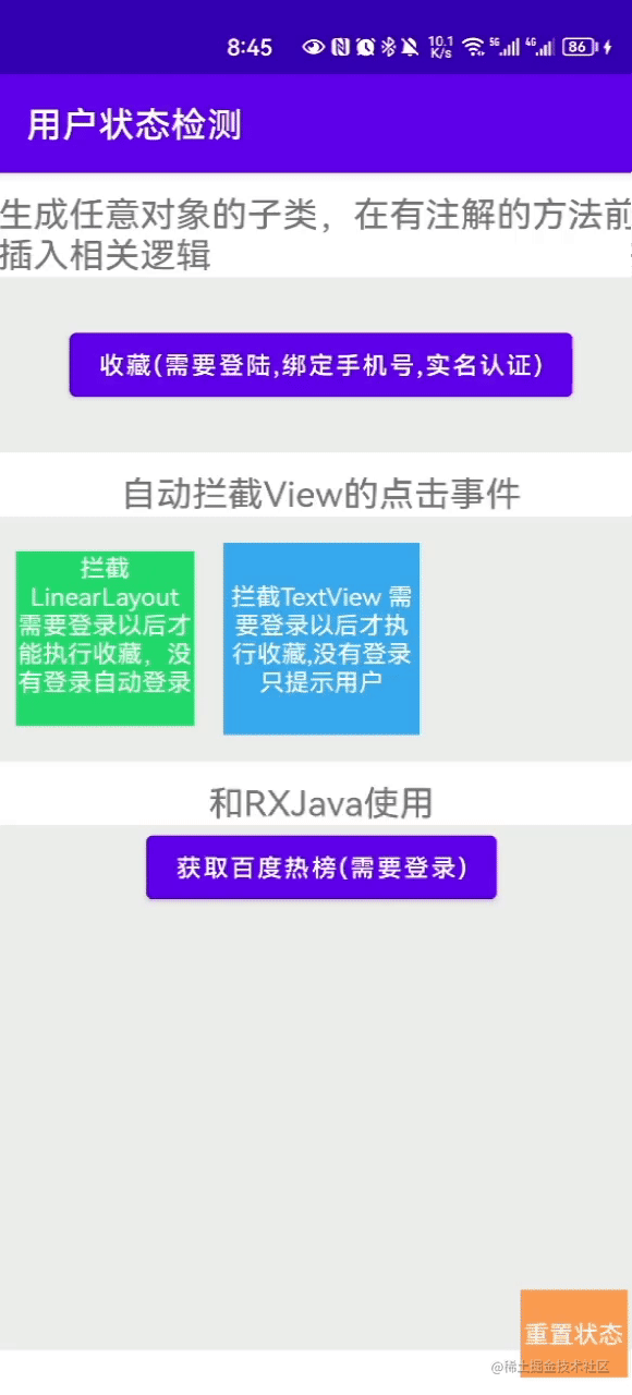 动态代理View 实现无感化的用户状态检测框架