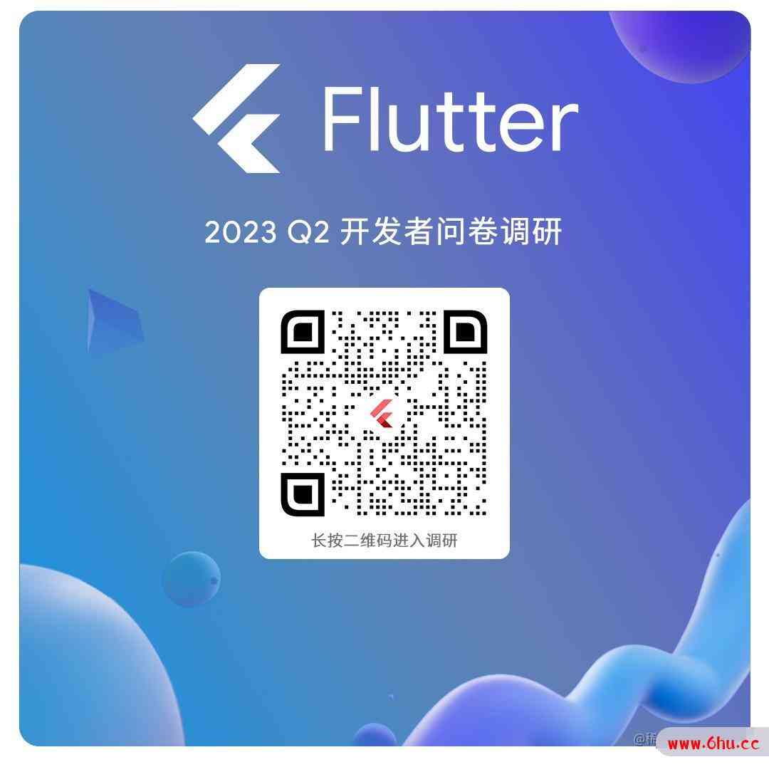 参与 2023 第二季度官方 Flutter 开发者调查